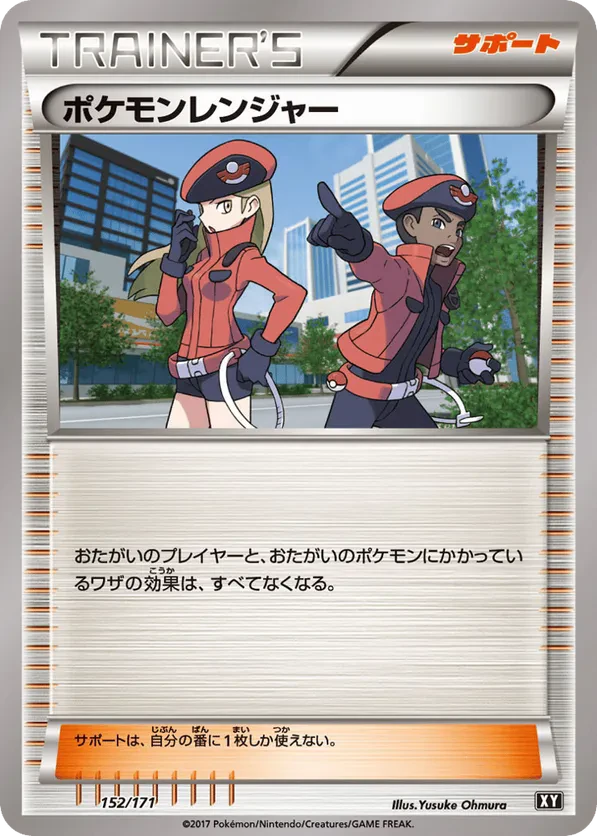 Pokemon Ranger