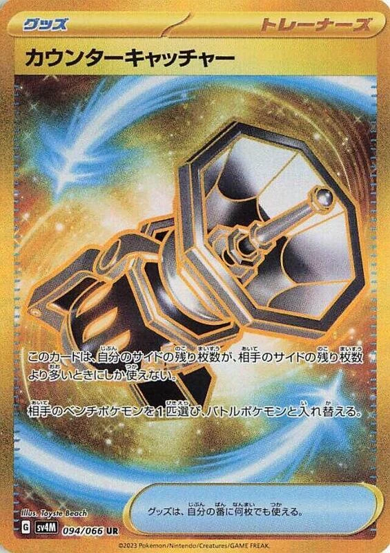Counter Catcher - 094/066