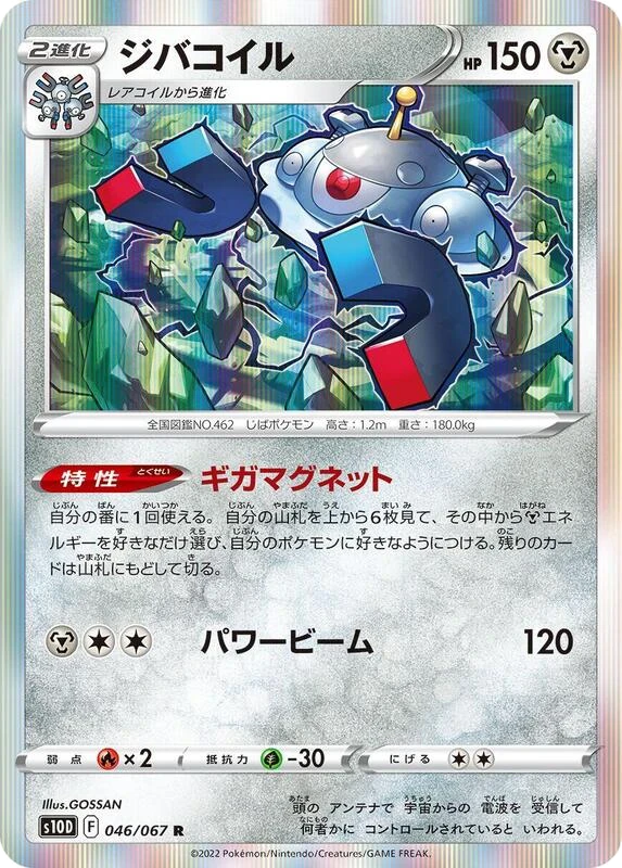 Magnezone