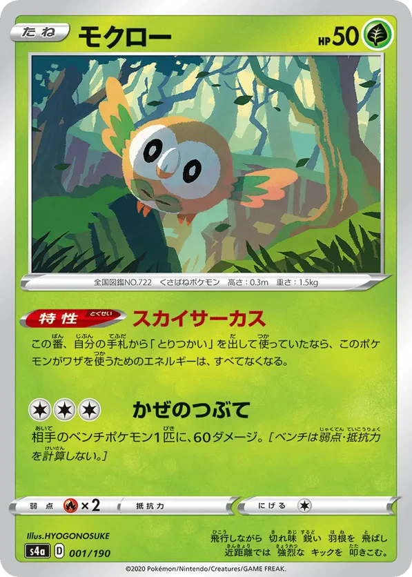 Rowlet - 001/190 (Mirror Holofoil)