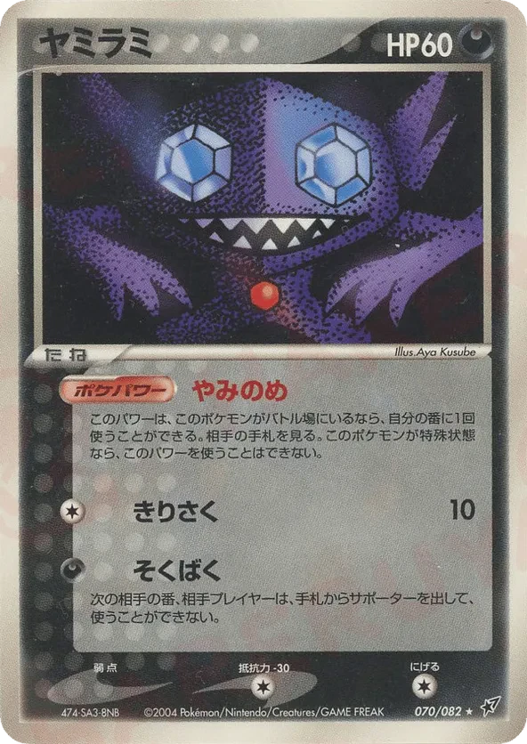 Sableye