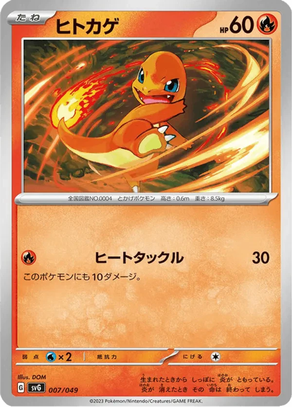 Charmander - 007/049