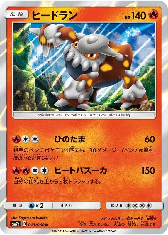 Heatran