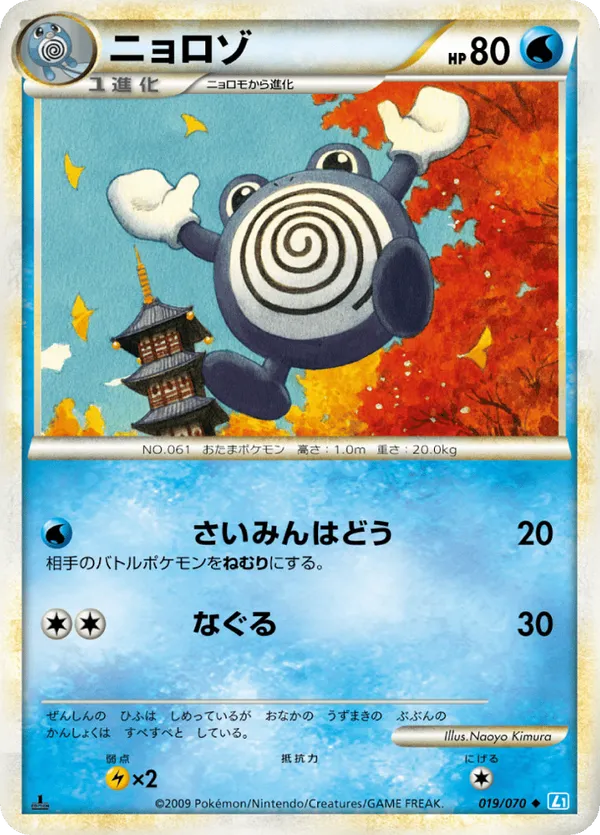 Poliwhirl (Mirror Holofoil)