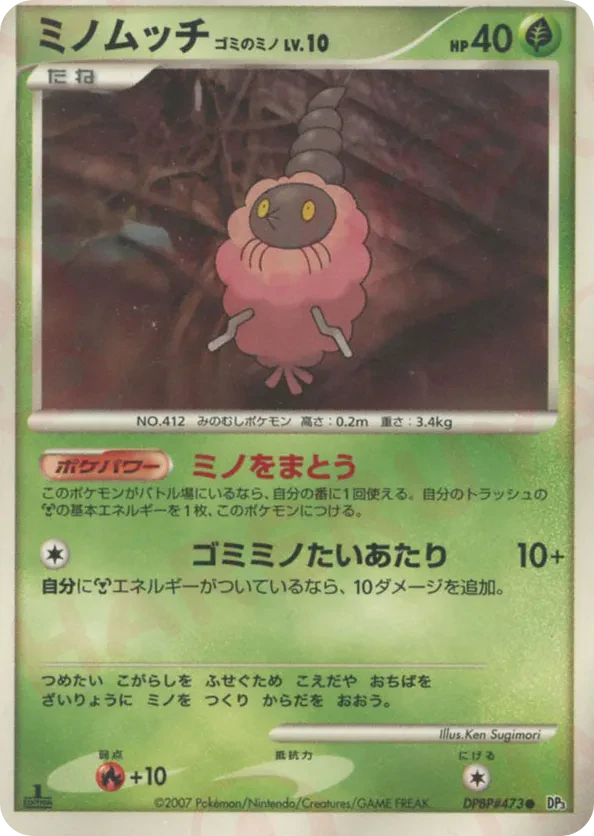 Burmy (Trash Cloak)