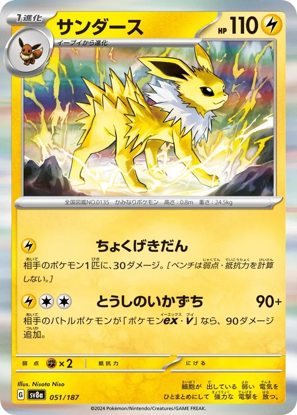 Jolteon (Master Ball Pattern)
