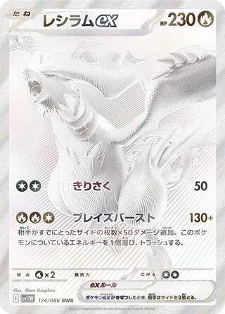 Reshiram ex - 174/086