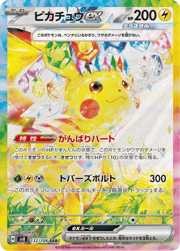 Pikachu ex
