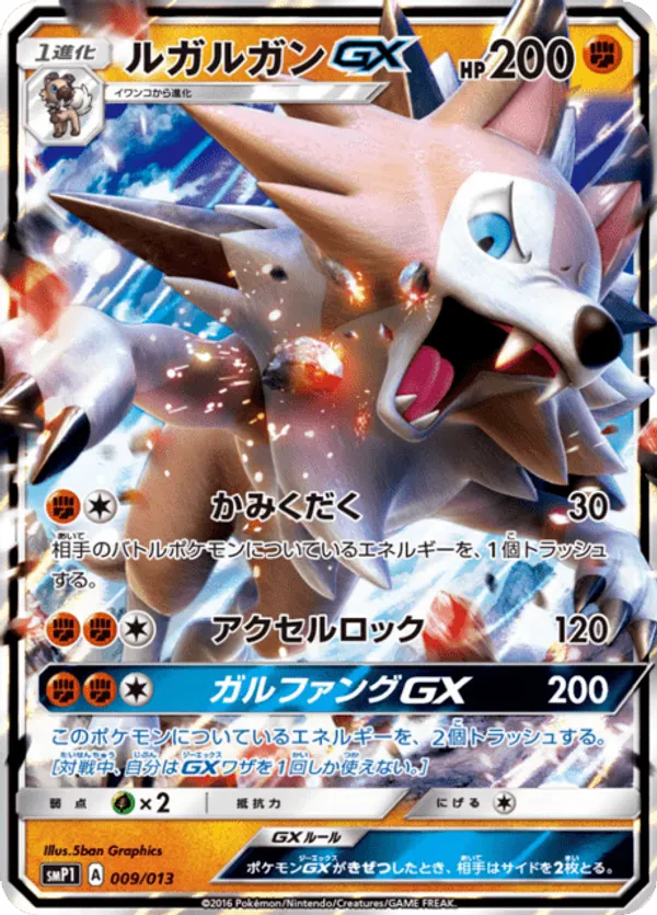 Lycanroc GX