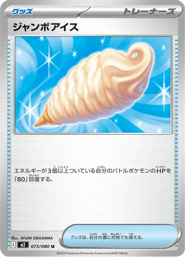 Jumbo Ice Cream