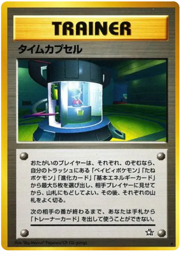 Time Capsule