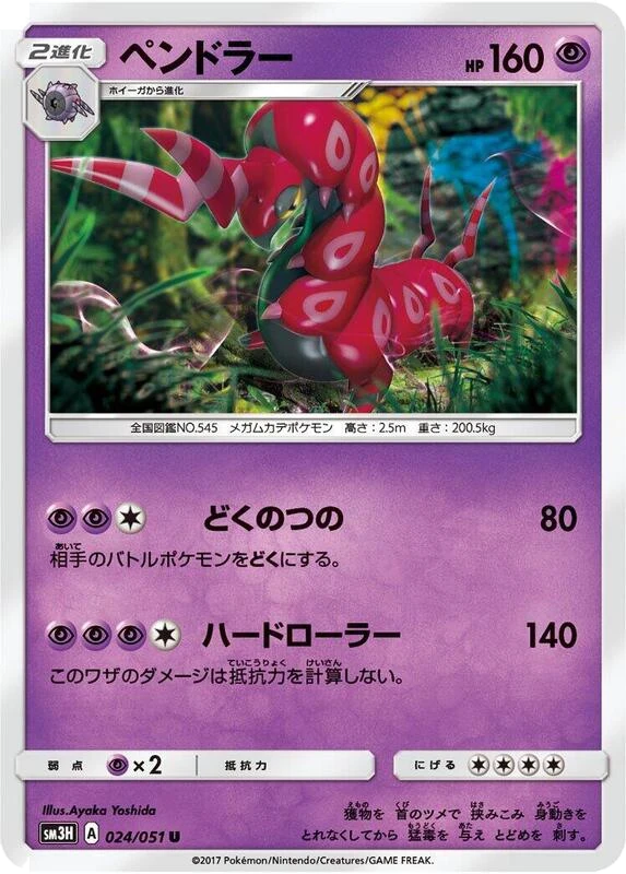 Scolipede