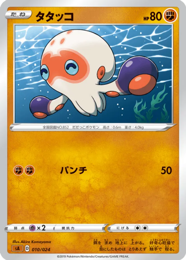 Clobbopus (Mirror Holofoil)