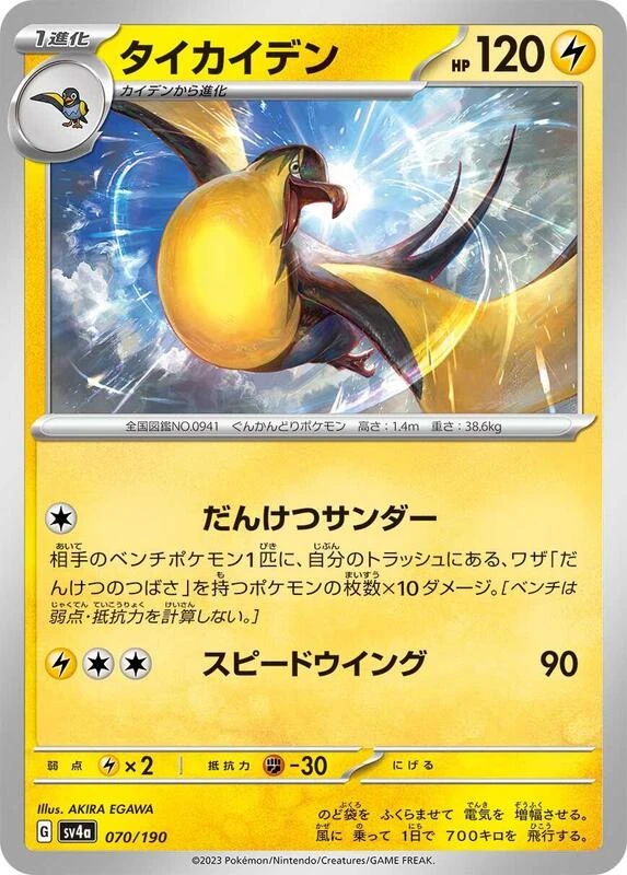 Kilowattrel - 070/190
