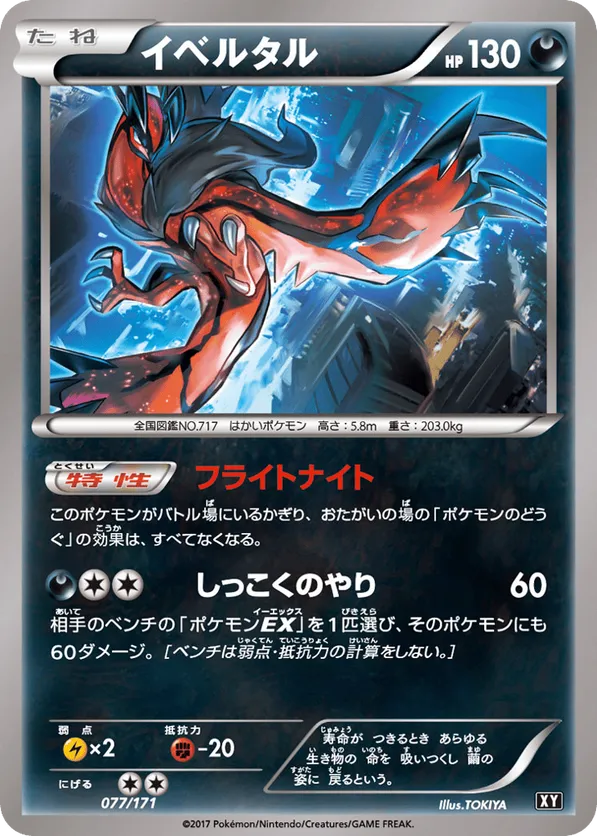 Yveltal - 077/171 (Mirror Holofoil)