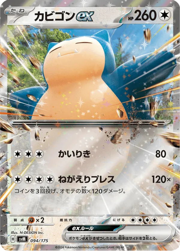 Snorlax ex