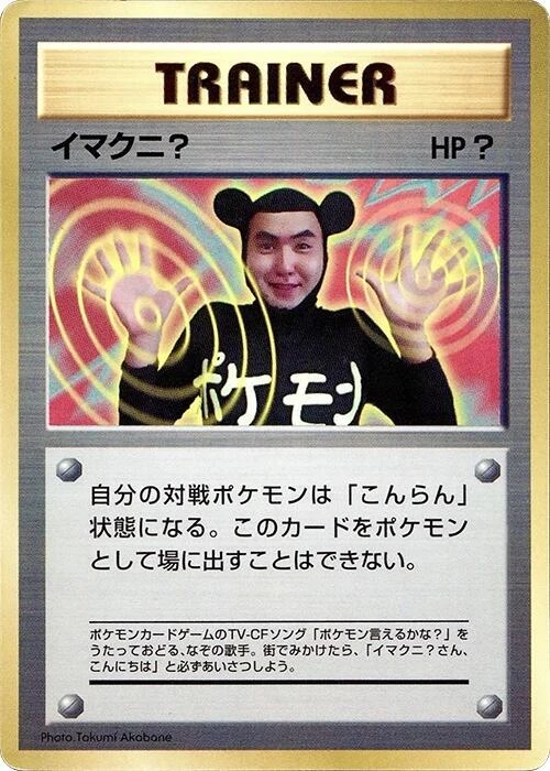 Imakuni?