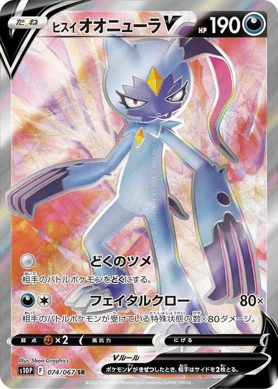 Hisuian Sneasler V - 074/067