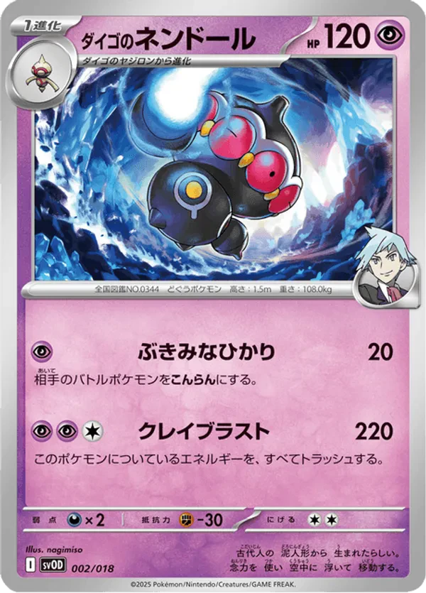 Steven's Claydol