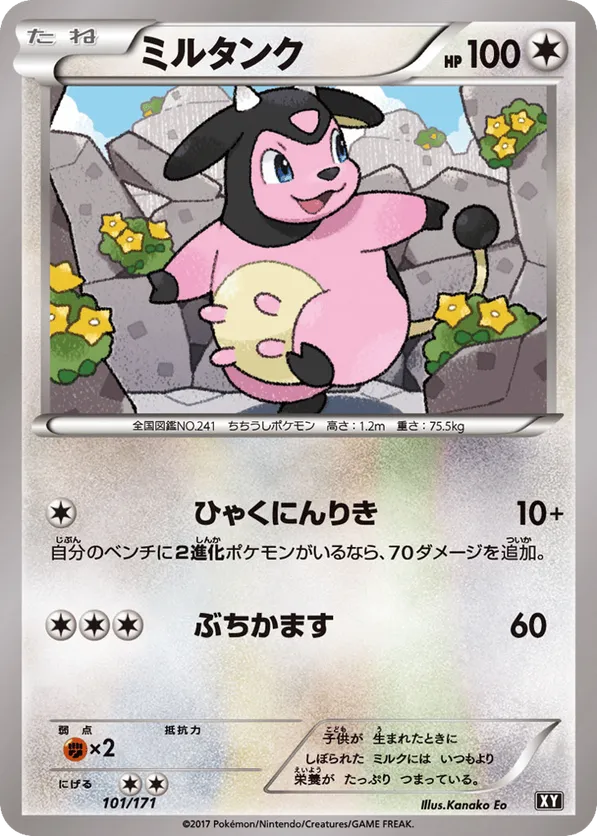 Miltank (Mirror Holofoil)