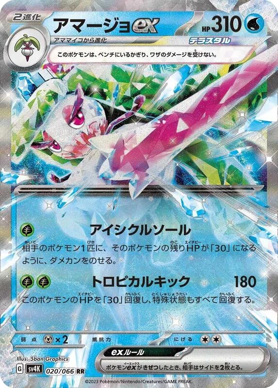 Tsareena ex - 020/066