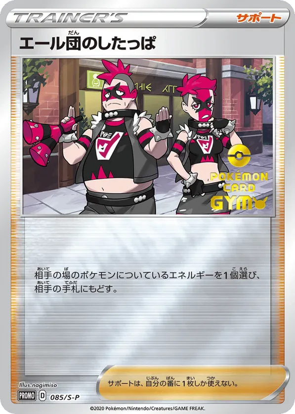 Team Yell Grunt