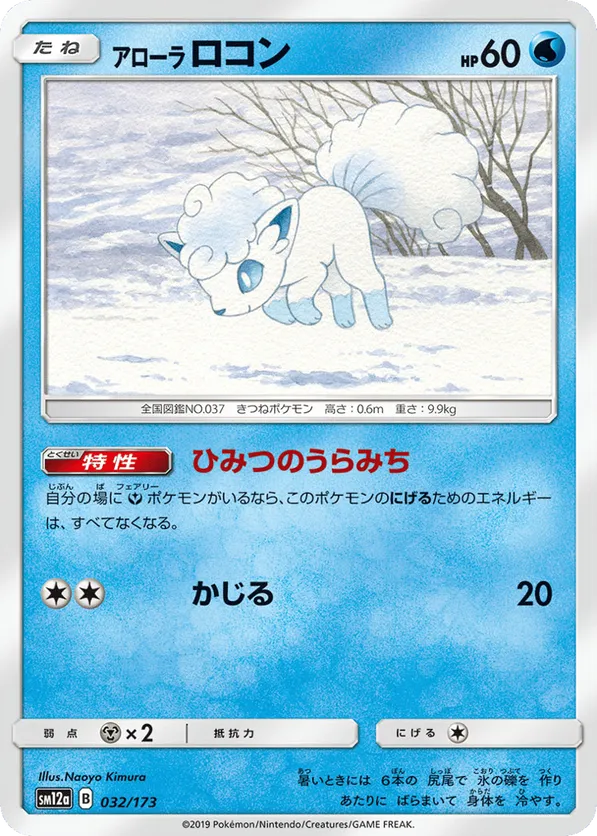 Alolan Vulpix (Mirror Holofoil)