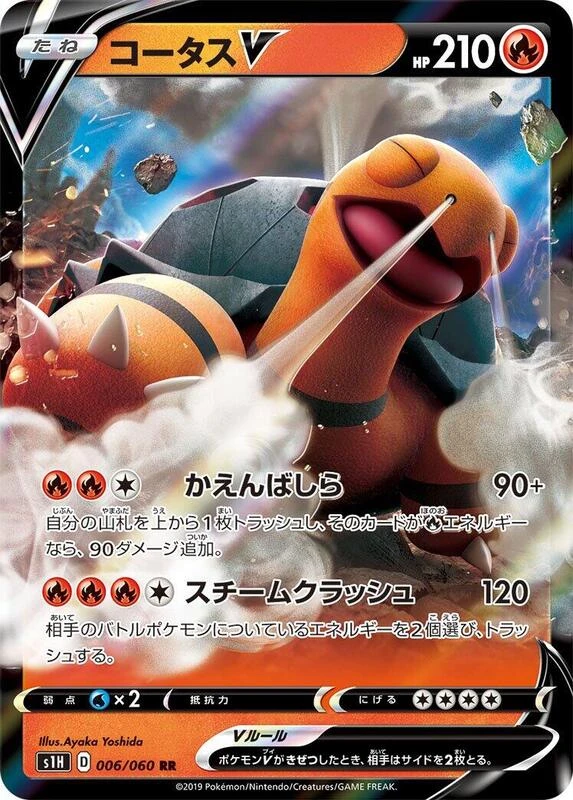Torkoal V - 006/060