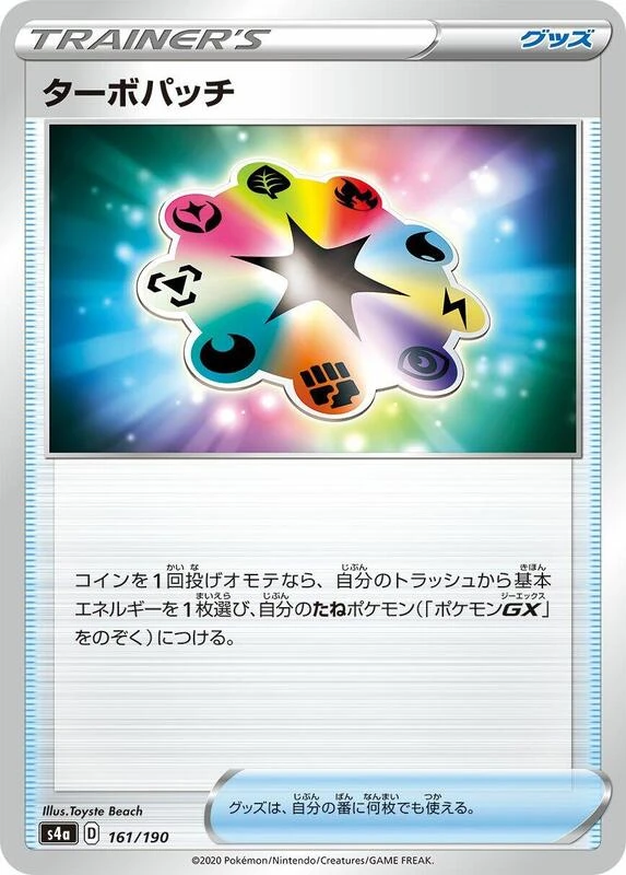 Turbo Patch - 161/190