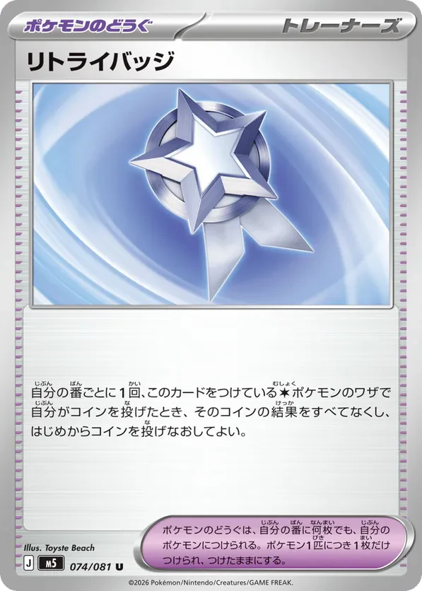 Retry Badge