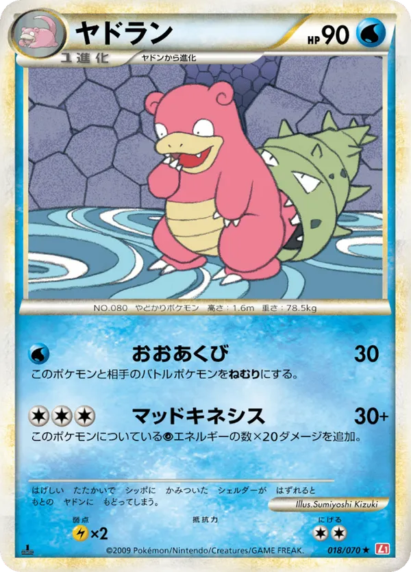 Slowbro (Mirror Holofoil)
