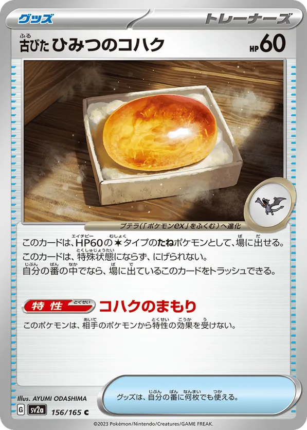 Antique Old Amber (Master Ball Pattern)