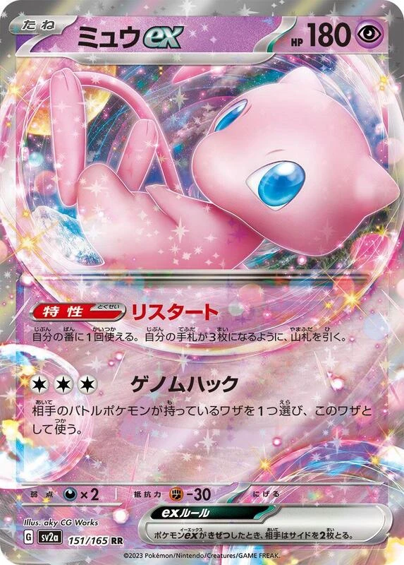 Mew ex - 151/165