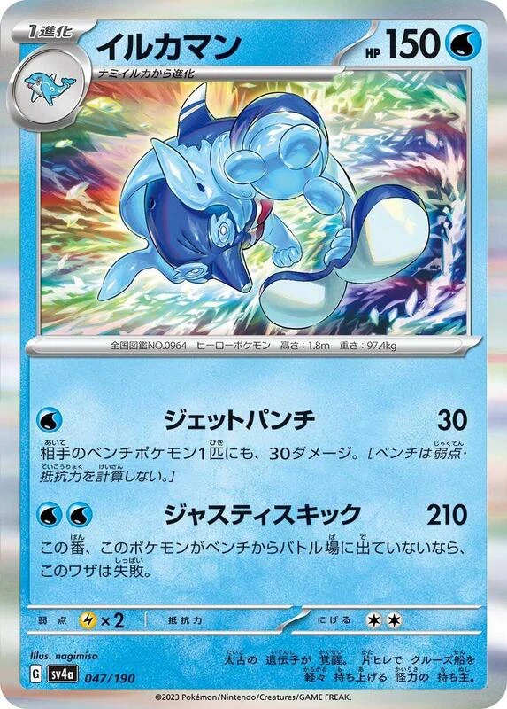 Palafin - 047/190