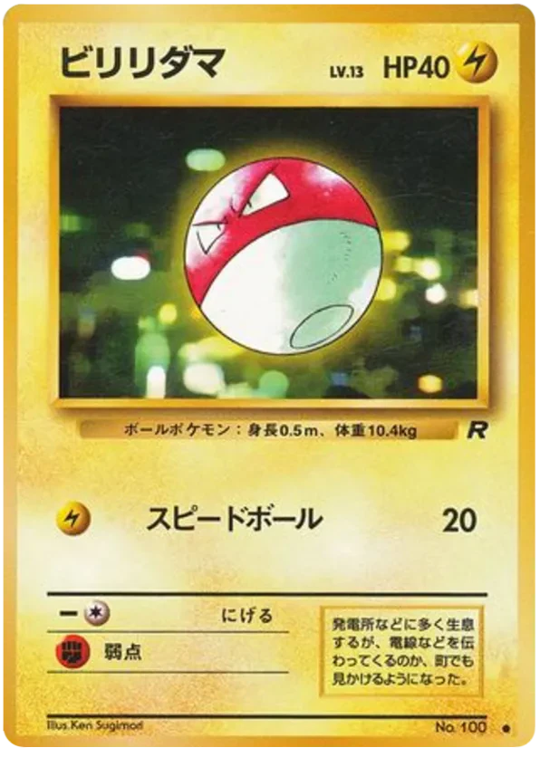 Voltorb