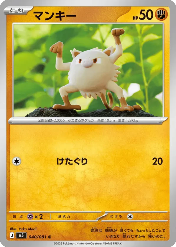 Mankey