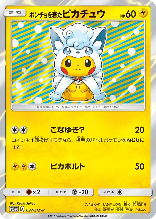 Poncho-wearing Pikachu