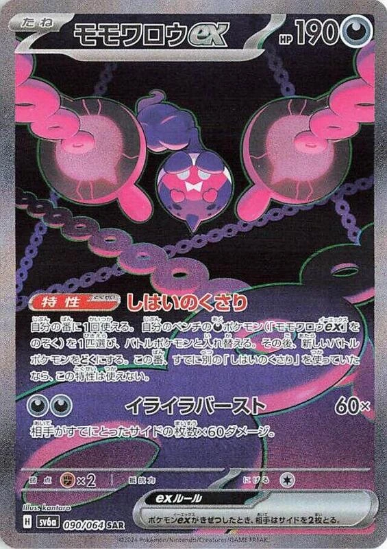 Pecharunt ex - 090/064