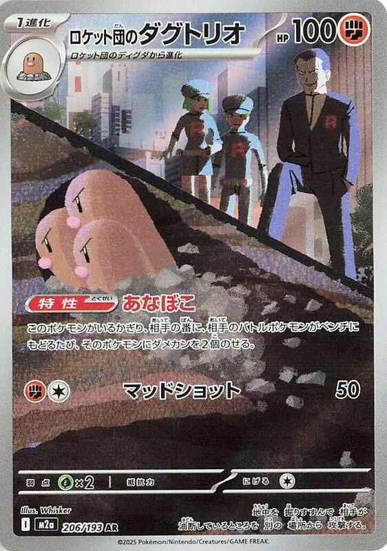 Team Rocket's Dugtrio - 206/193