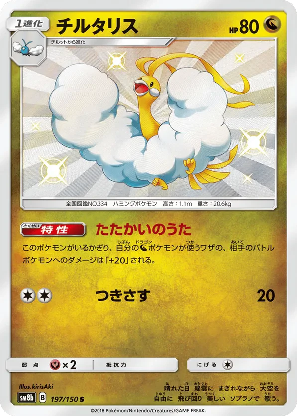 Altaria - 197/150