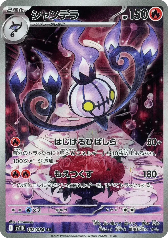 Chandelure