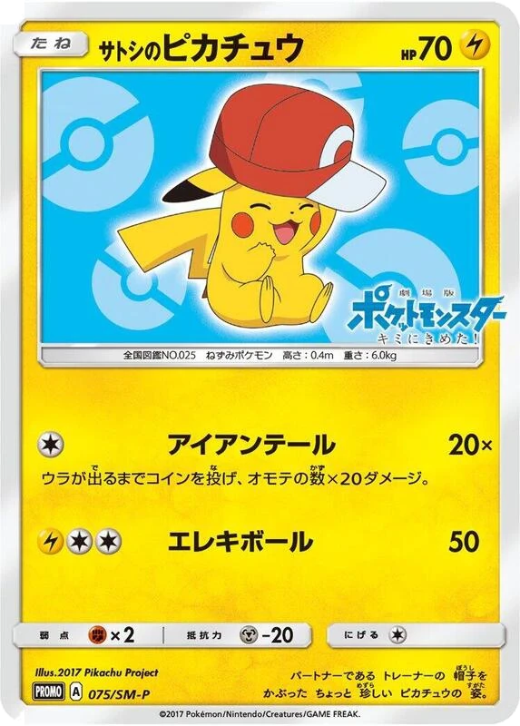 Ash's Pikachu - 075/SM-P