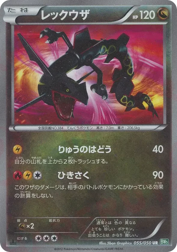 Rayquaza