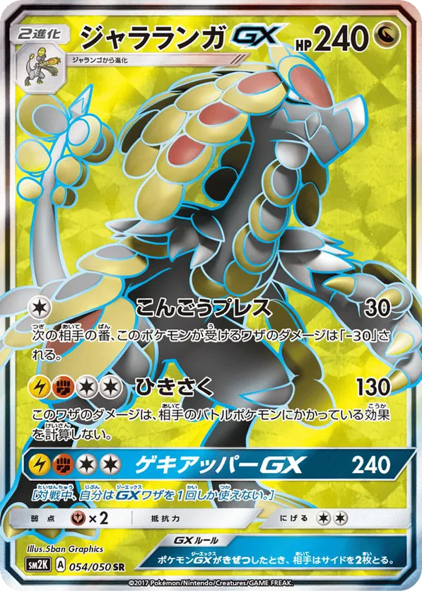 Kommo-o GX