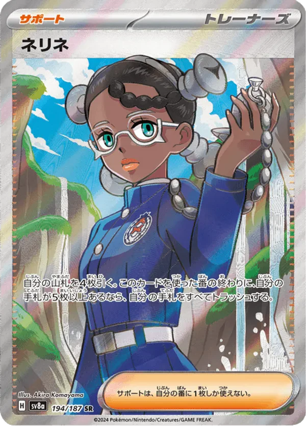 Amarys - 194/187