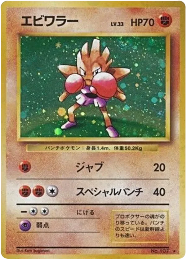 Hitmonchan