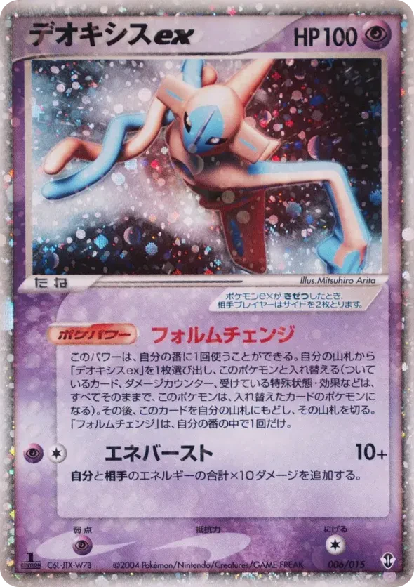 Deoxys ex