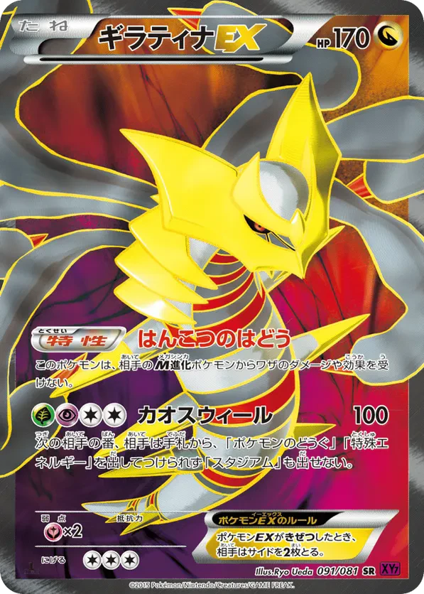 Giratina EX