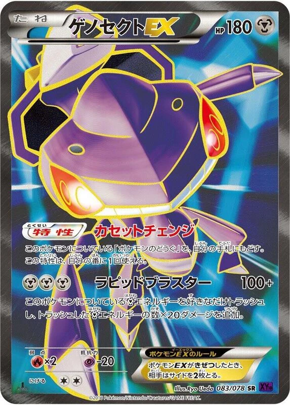 Genesect EX - 083/078