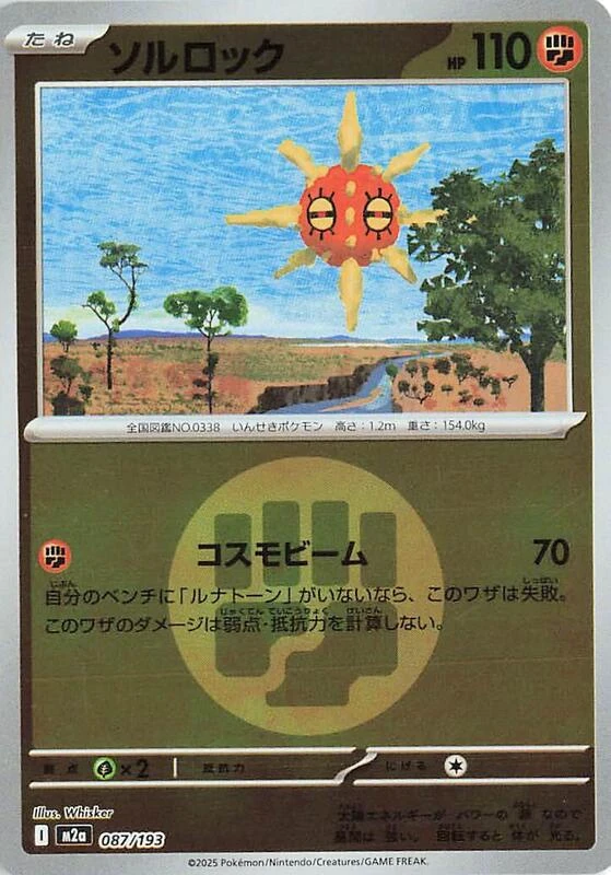 Solrock (Energy Symbol Pattern)